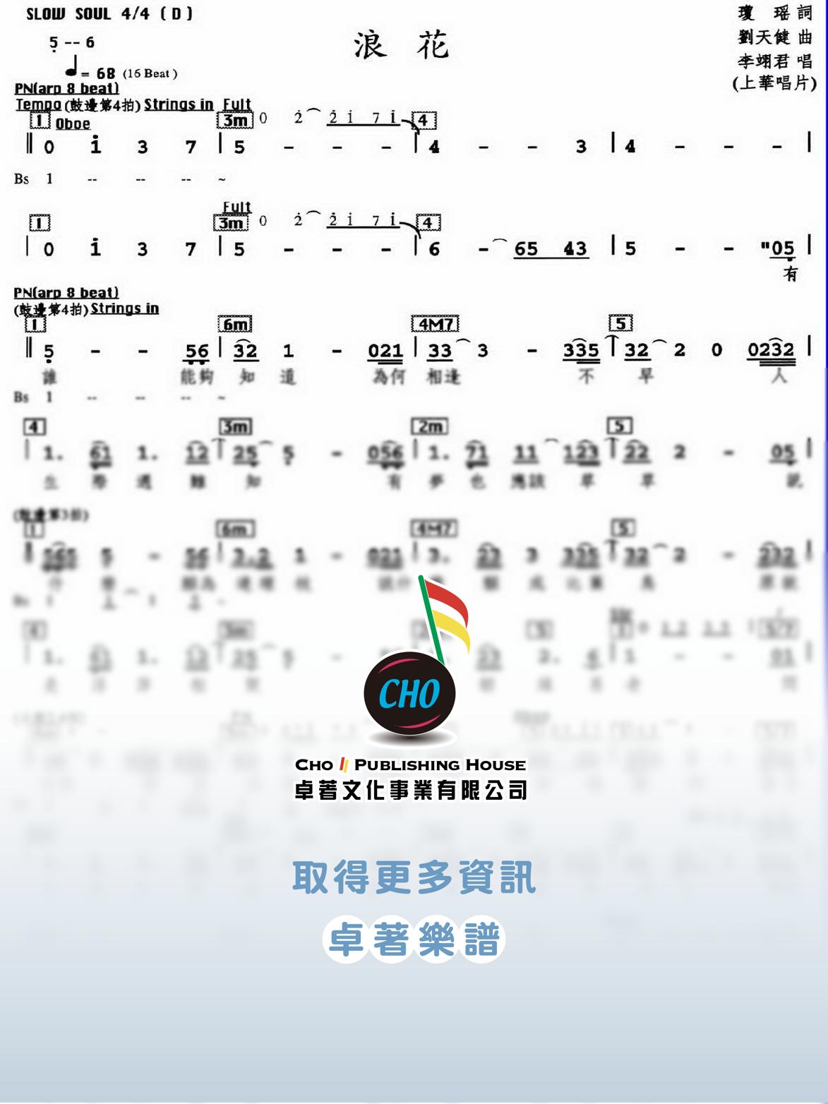 浪花